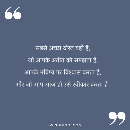 hindi quotes for best friends 24