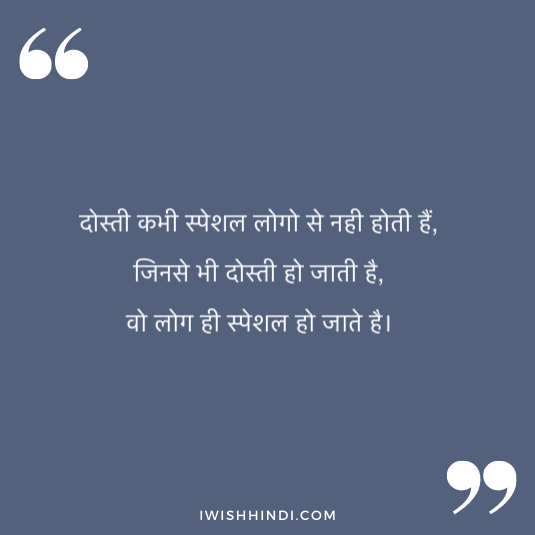 hindi quotes for best friends 25