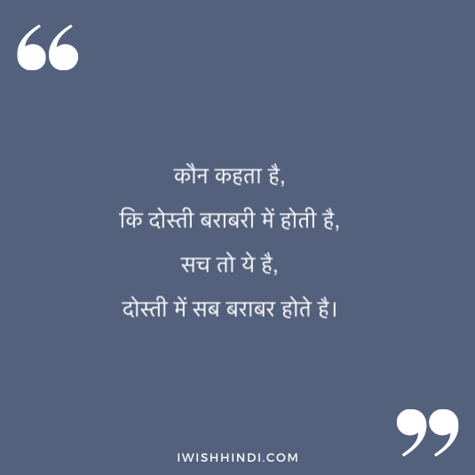 hindi quotes for best friends 26