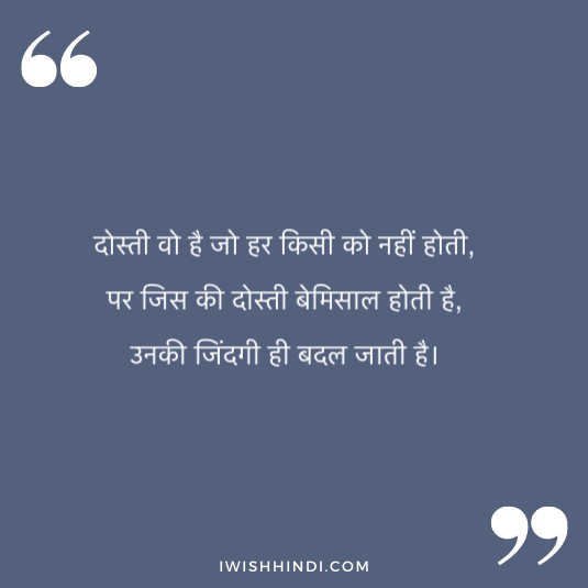 hindi quotes for best friends 27