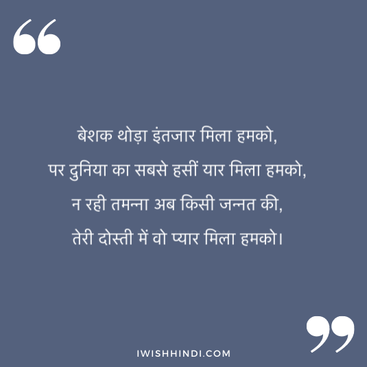hindi quotes for best friends 28