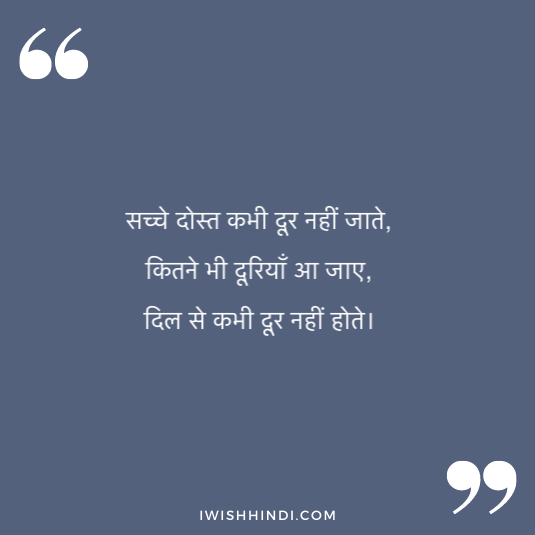 hindi quotes for best friends 29