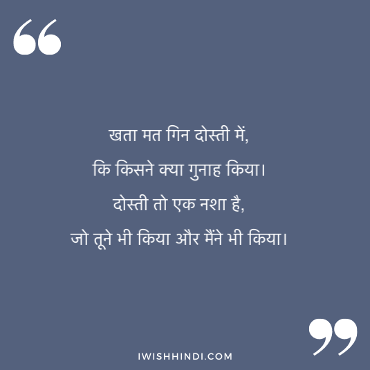 hindi quotes for best friends 3