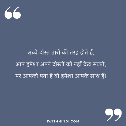 hindi quotes for best friends 30
