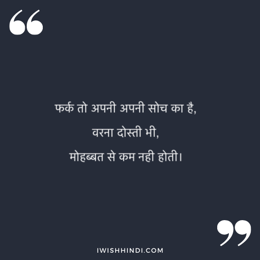 hindi quotes for best friends 31