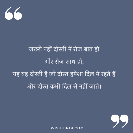 hindi quotes for best friends 33