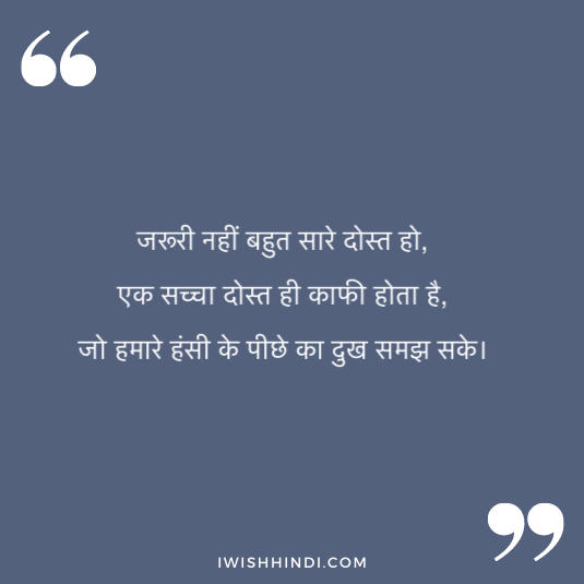hindi quotes for best friends 34