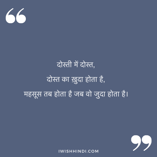 hindi quotes for best friends 35