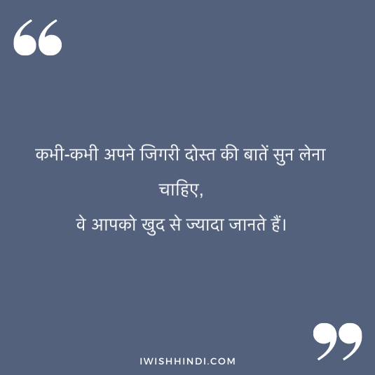 hindi quotes for best friends 36