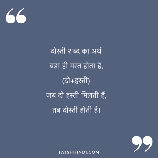hindi quotes for best friends 37