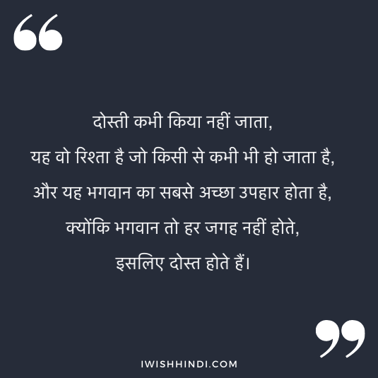 hindi quotes for best friends 38