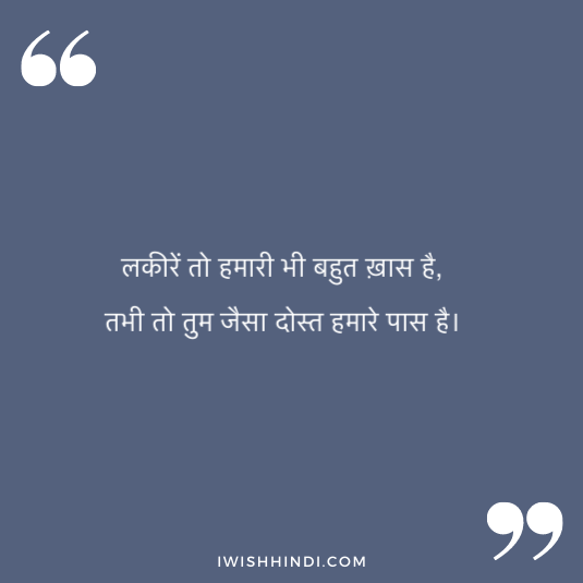 hindi quotes for best friends 39