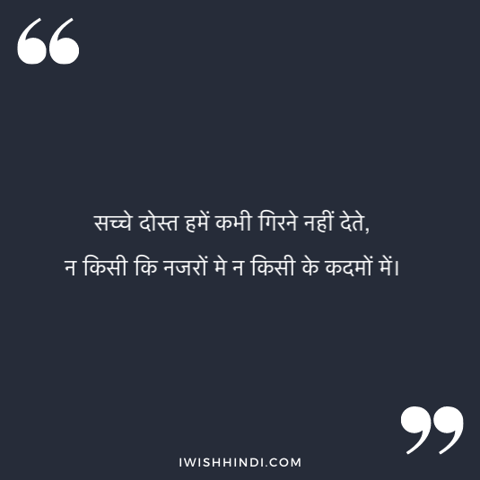 hindi quotes for best friends 4
