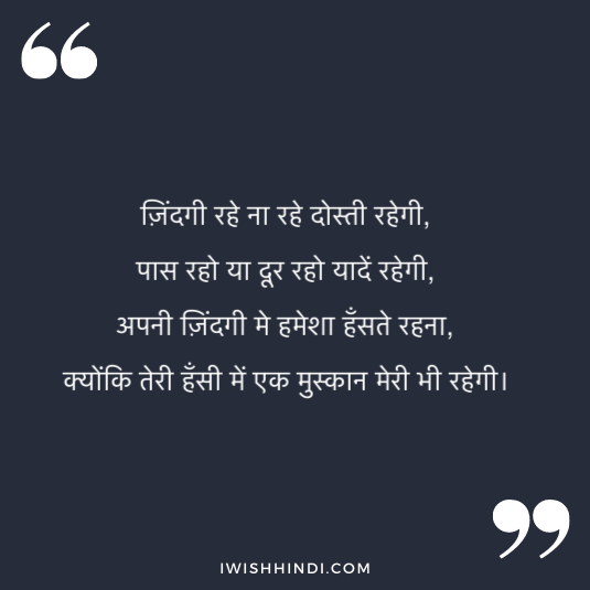 hindi quotes for best friends 41
