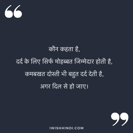 hindi quotes for best friends 42