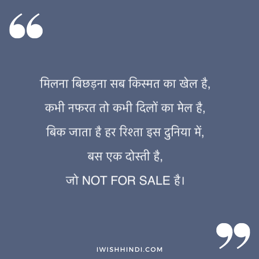 hindi quotes for best friends 43