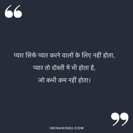 hindi quotes for best friends 44