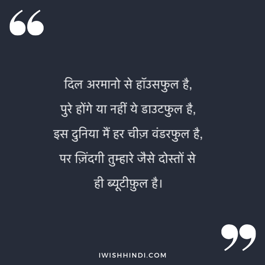 hindi quotes for best friends 45