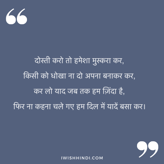 hindi quotes for best friends 47