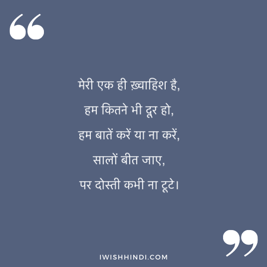 hindi quotes for best friends 48
