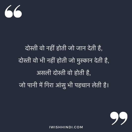 hindi quotes for best friends 5