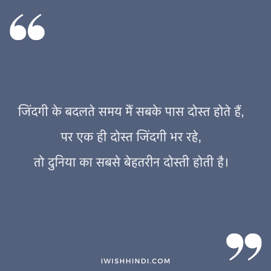 hindi quotes for best friends 50