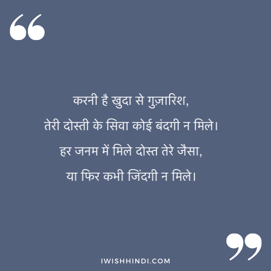 hindi quotes for best friends 51