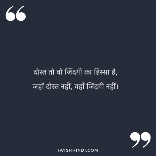 hindi quotes for best friends 52