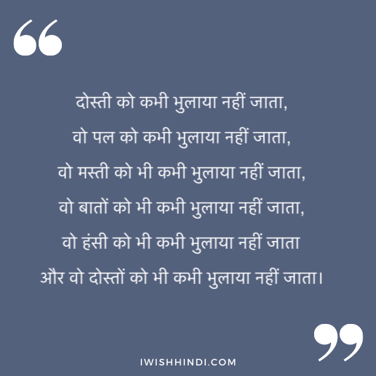 hindi quotes for best friends 53