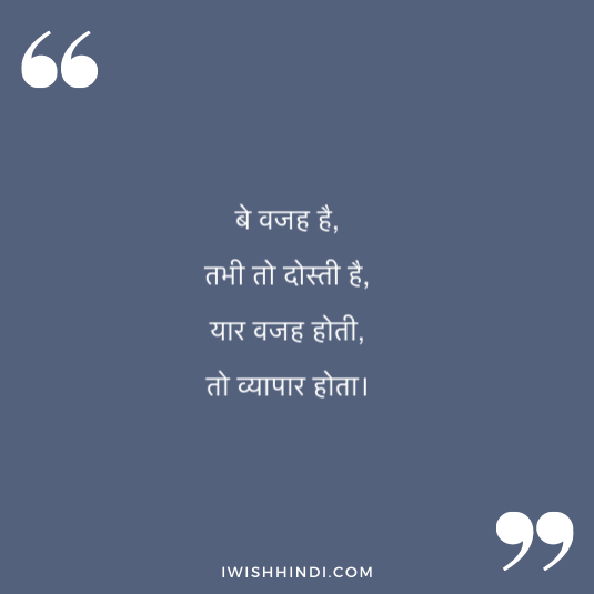 hindi quotes for best friends 54