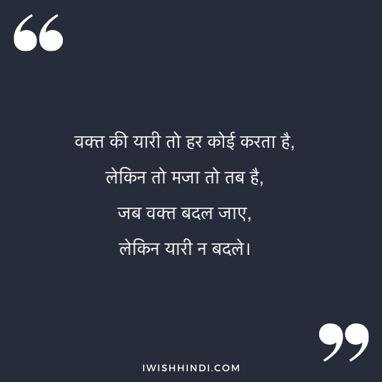hindi quotes for best friends 6