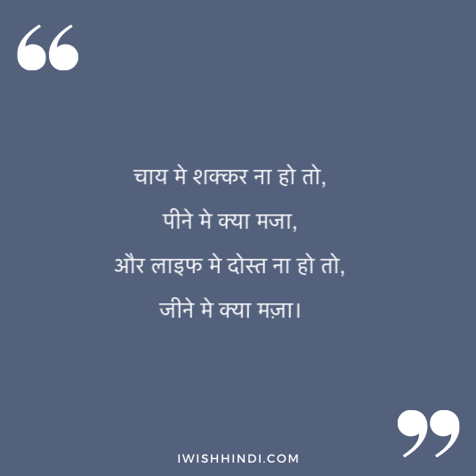 hindi quotes for best friends 7