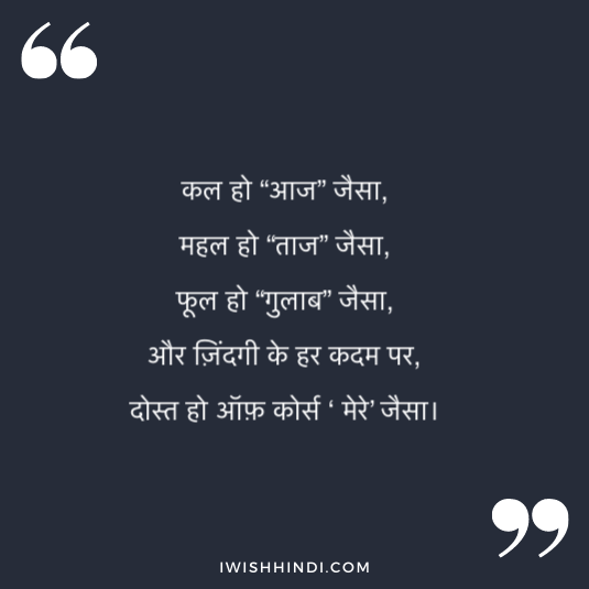 hindi quotes for best friends 8