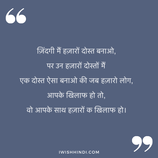 hindi quotes for best friends 9