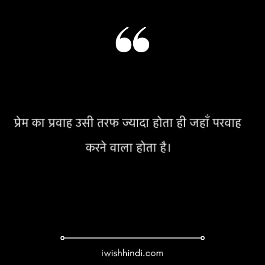 i dont care quotes in hindi 11