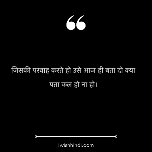 i dont care quotes in hindi 16