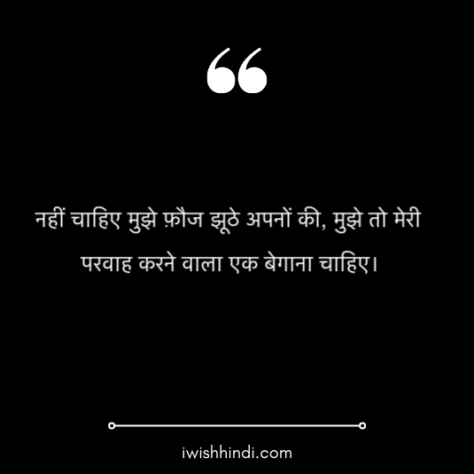 i dont care quotes in hindi 18