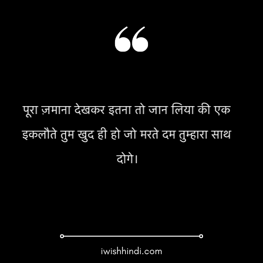 i dont care quotes in hindi 24