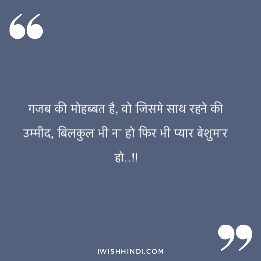 Love status in Hindi 13