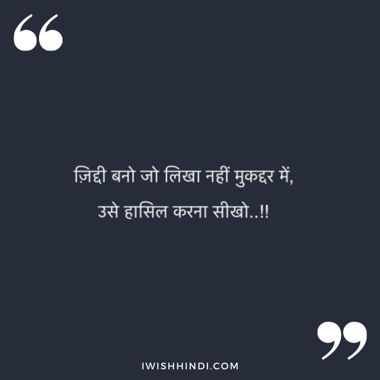 Motivational Status In Hindi 26
