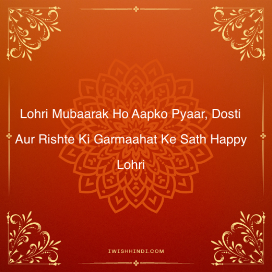 Happy Lohri hindi wishes 1