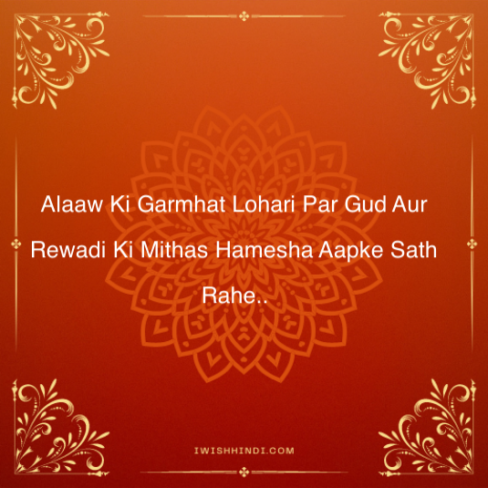 Happy Lohri hindi wishes 12