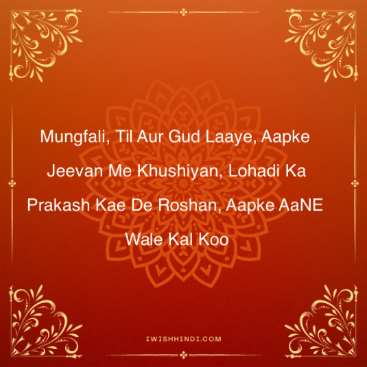 Happy Lohri hindi wishes 13
