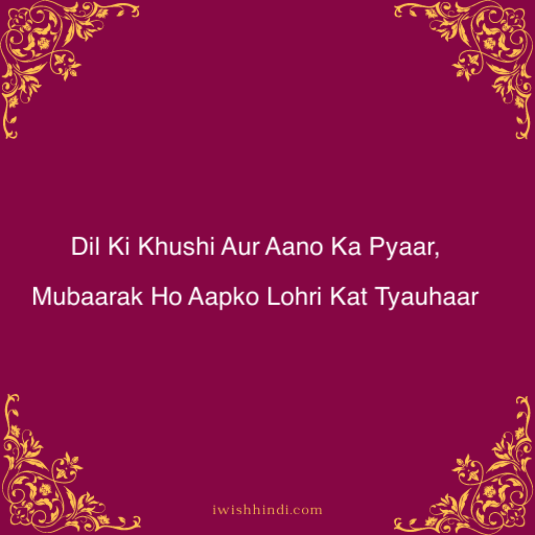 Happy Lohri hindi wishes 4