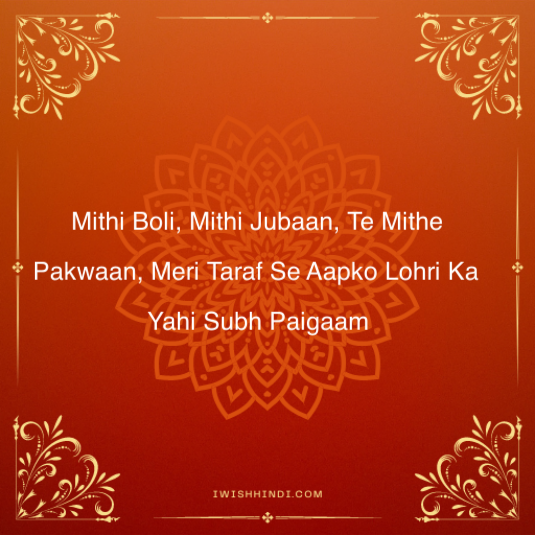 Happy Lohri hindi wishes 7