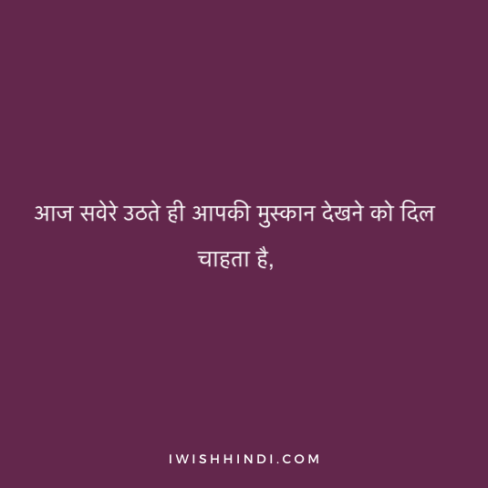 Good Morning Shayari Husband 0
