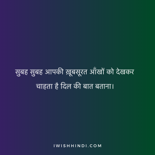 Good Morning Shayari Husband 1