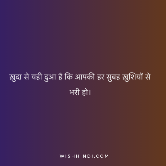Good Morning Shayari Husband 11