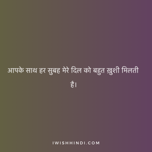 Good Morning Shayari Husband 13