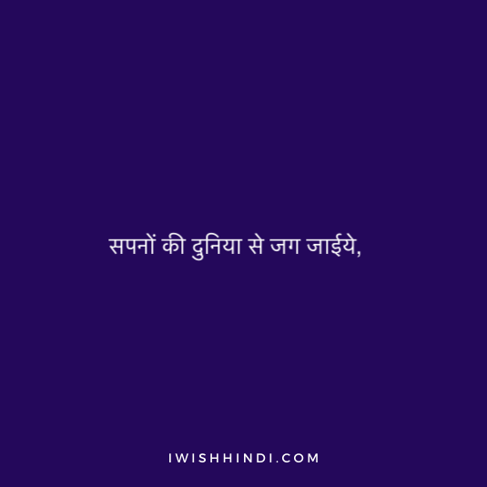 Good Morning Shayari Husband 14